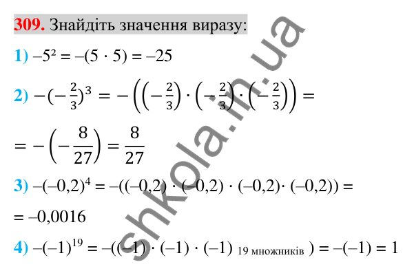 Відповідь до завдання 309 (с. 58) з алгебри для 7 класу (Істер, 2024): Степінь з натуральним показником