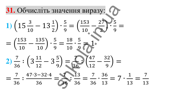 Відповідь до завдання 31 (с. 8) з повторення математики за 5-6 класи для 7 класу (Істер, 2024)