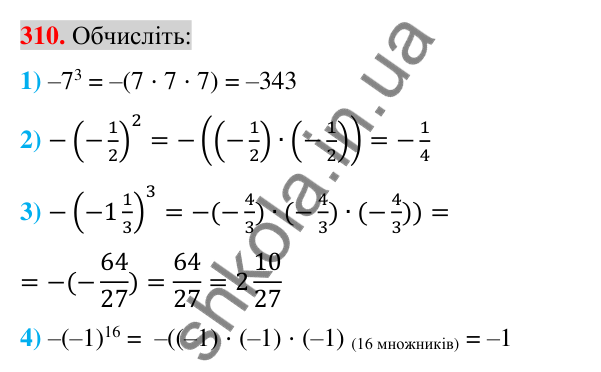 Відповідь до завдання 310 (с. 58) з алгебри для 7 класу (Істер, 2024): Степінь з натуральним показником