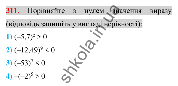Відповідь до завдання 311 (с. 58) з алгебри для 7 класу (Істер, 2024): Степінь з натуральним показником