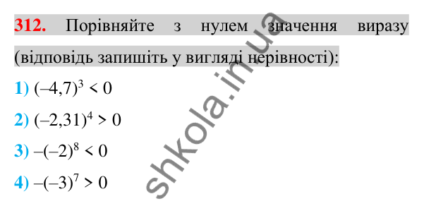 Відповідь до завдання 312 (с. 59) з алгебри для 7 класу (Істер, 2024): Степінь з натуральним показником