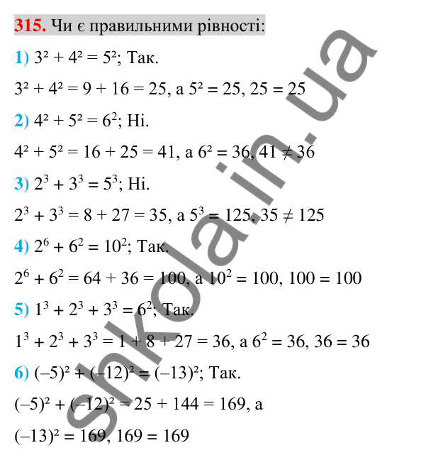 Відповідь до завдання 315 (с. 59) з алгебри для 7 класу (Істер, 2024): Степінь з натуральним показником