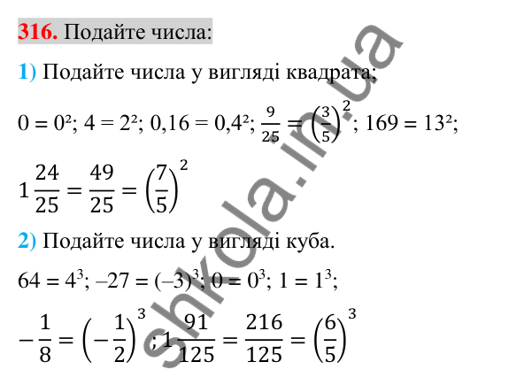 Відповідь до завдання 316 (с. 59) з алгебри для 7 класу (Істер, 2024): Степінь з натуральним показником