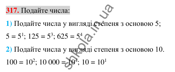 Відповідь до завдання 317 (с. 59) з алгебри для 7 класу (Істер, 2024): Степінь з натуральним показником