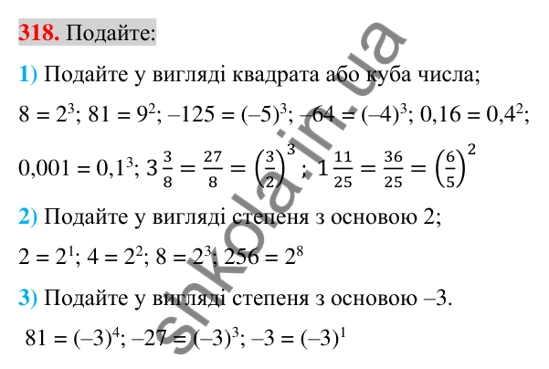 Відповідь до завдання 318 (с. 59) з алгебри для 7 класу (Істер, 2024): Степінь з натуральним показником