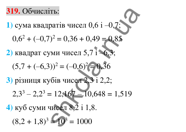 Відповідь до завдання 319 (с. 59) з алгебри для 7 класу (Істер, 2024): Степінь з натуральним показником