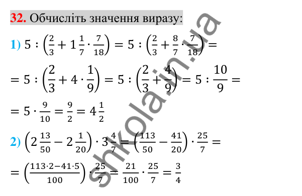 Відповідь до завдання 32 (с. 9) з повторення математики за 5-6 класи для 7 класу (Істер, 2024)