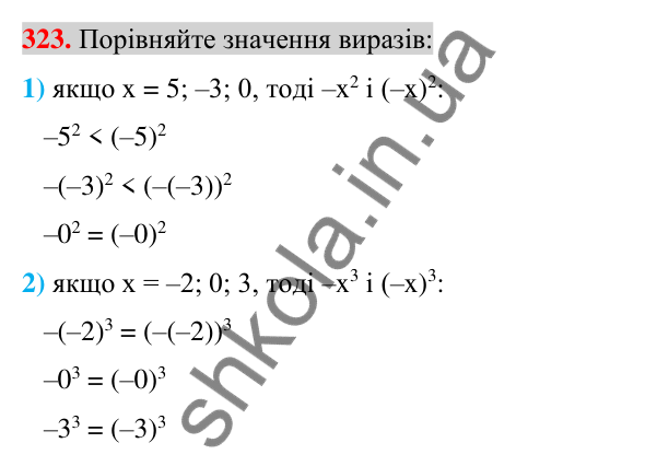 Відповідь до завдання 323 (с. 60) з алгебри для 7 класу (Істер, 2024): Степінь з натуральним показником