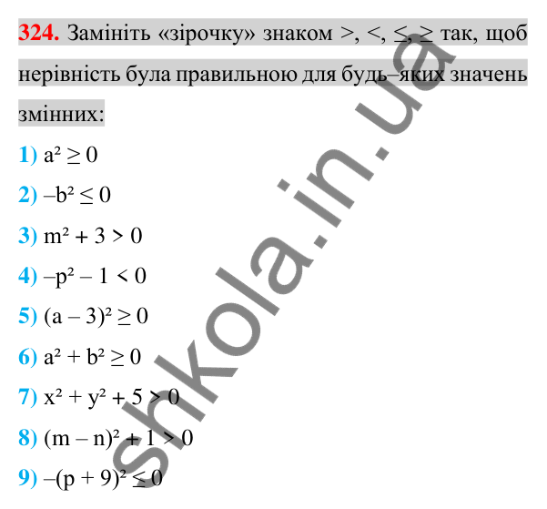 Відповідь до завдання 324 (с. 60) з алгебри для 7 класу (Істер, 2024): Степінь з натуральним показником