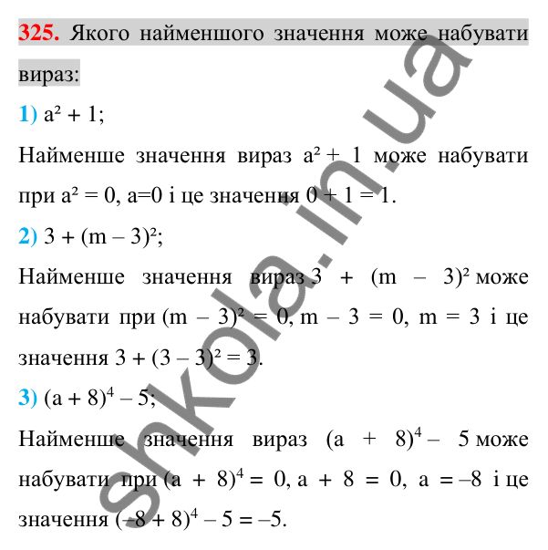 Відповідь до завдання 325 (с. 60) з алгебри для 7 класу (Істер, 2024): Степінь з натуральним показником