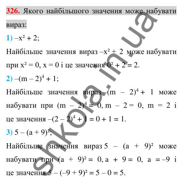 Відповідь до завдання 326 (с. 60) з алгебри для 7 класу (Істер, 2024): Степінь з натуральним показником
