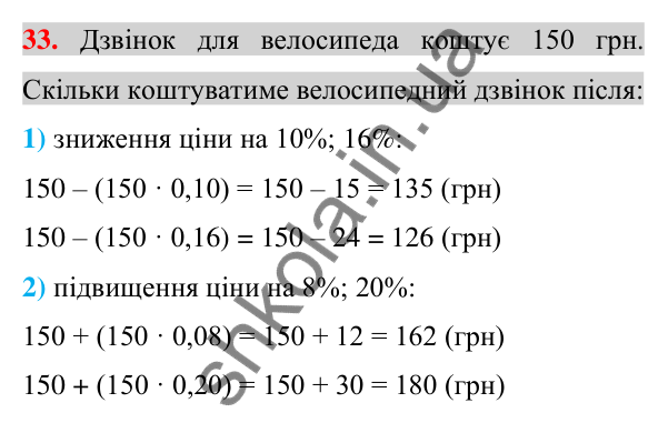 Відповідь до завдання 33 (с. 9) з повторення математики за 5-6 класи для 7 класу (Істер, 2024)