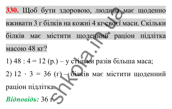 Відповідь до завдання 330 (с. 61) з алгебри для 7 класу (Істер, 2024): Степінь з натуральним показником