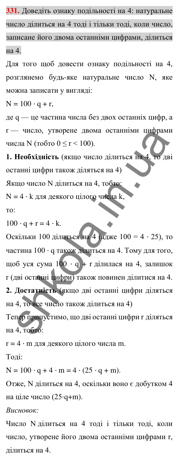 Відповідь до завдання 331 (с. 61) з алгебри для 7 класу (Істер, 2024): Степінь з натуральним показником