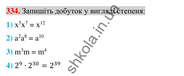 Відповідь до завдання 334 (с. 65) з алгебри для 7 класу (Істер, 2024): Властивості степеня з натуральним показником