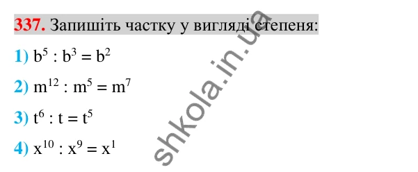 Відповідь до завдання 337 (с. 65) з алгебри для 7 класу (Істер, 2024): Властивості степеня з натуральним показником