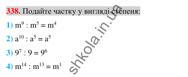Відповідь до завдання 338 (с. 65) з алгебри для 7 класу (Істер, 2024): Властивості степеня з натуральним показником