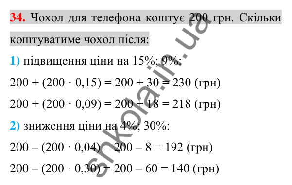 Відповідь до завдання 34 (с. 9) з повторення математики за 5-6 класи для 7 класу (Істер, 2024)