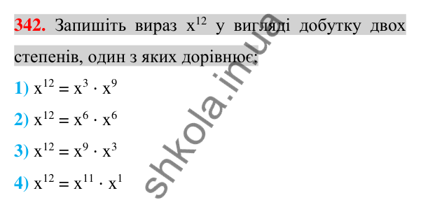 Відповідь до завдання 342 (с. 66) з алгебри для 7 класу (Істер, 2024): Властивості степеня з натуральним показником