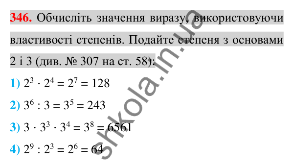 Відповідь до завдання 346 (с. 66) з алгебри для 7 класу (Істер, 2024): Властивості степеня з натуральним показником
