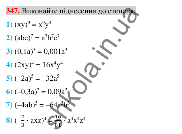 Відповідь до завдання 347 (с. 66) з алгебри для 7 класу (Істер, 2024): Властивості степеня з натуральним показником