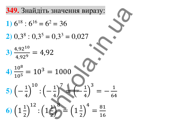 Відповідь до завдання 349 (с. 66) з алгебри для 7 класу (Істер, 2024): Властивості степеня з натуральним показником