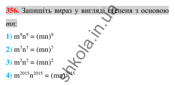 Відповідь до завдання 356 (с. 67) з алгебри для 7 класу (Істер, 2024): Властивості степеня з натуральним показником