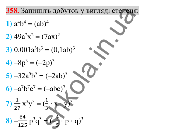Відповідь до завдання 358 (с. 67) з алгебри для 7 класу (Істер, 2024): Властивості степеня з натуральним показником