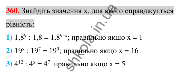 Відповідь до завдання 360 (с. 67) з алгебри для 7 класу (Істер, 2024): Властивості степеня з натуральним показником
