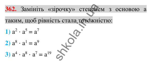 Відповідь до завдання 362 (с. 67) з алгебри для 7 класу (Істер, 2024): Властивості степеня з натуральним показником