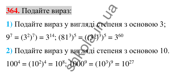 Відповідь до завдання 364 (с. 68) з алгебри для 7 класу (Істер, 2024): Властивості степеня з натуральним показником