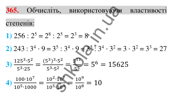 Відповідь до завдання 365 (с. 68) з алгебри для 7 класу (Істер, 2024): Властивості степеня з натуральним показником
