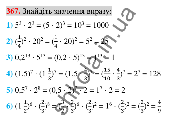Відповідь до завдання 367 (с. 68) з алгебри для 7 класу (Істер, 2024): Властивості степеня з натуральним показником