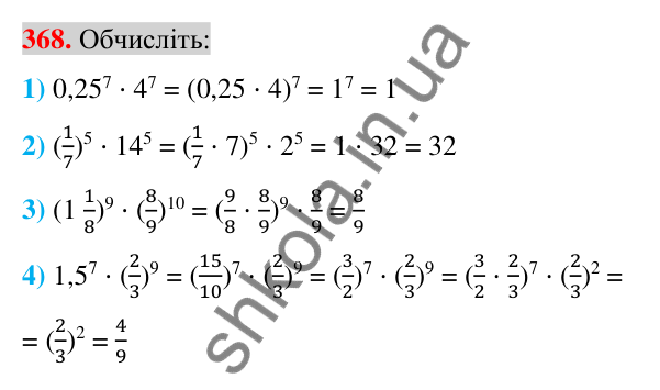 Відповідь до завдання 368 (с. 68) з алгебри для 7 класу (Істер, 2024): Властивості степеня з натуральним показником