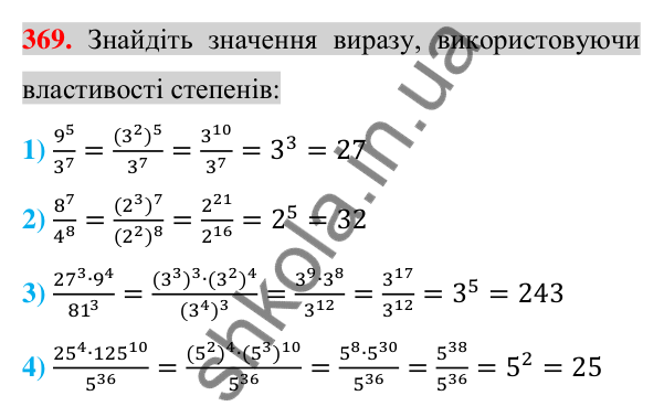 Відповідь до завдання 369 (с. 68) з алгебри для 7 класу (Істер, 2024): Властивості степеня з натуральним показником