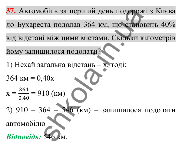 Відповідь до завдання 37 (с. 9) з повторення математики за 5-6 класи для 7 класу (Істер, 2024)
