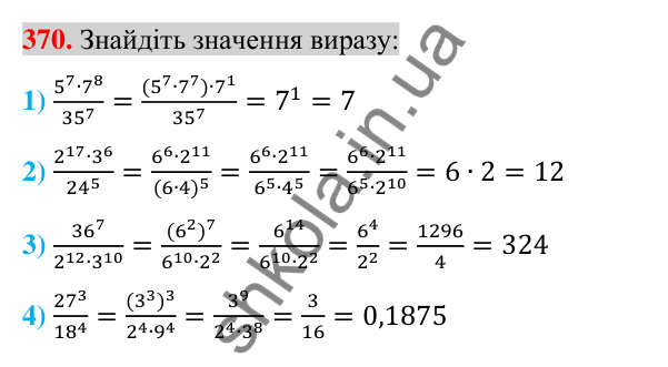 Відповідь до завдання 370 (с. 68) з алгебри для 7 класу (Істер, 2024): Властивості степеня з натуральним показником