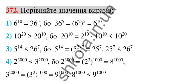 Відповідь до завдання 372 (с. 68) з алгебри для 7 класу (Істер, 2024): Властивості степеня з натуральним показником
