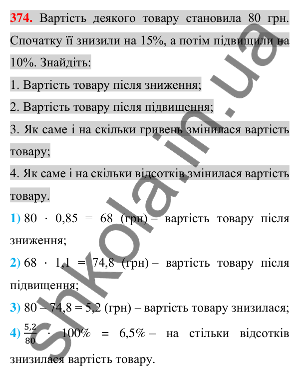 Відповідь до завдання 374 (с. 69) з алгебри для 7 класу (Істер, 2024): Властивості степеня з натуральним показником
