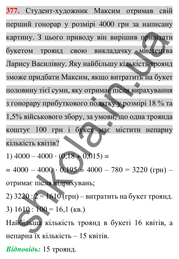 Відповідь до завдання 377 (с. 69) з алгебри для 7 класу (Істер, 2024): Властивості степеня з натуральним показником