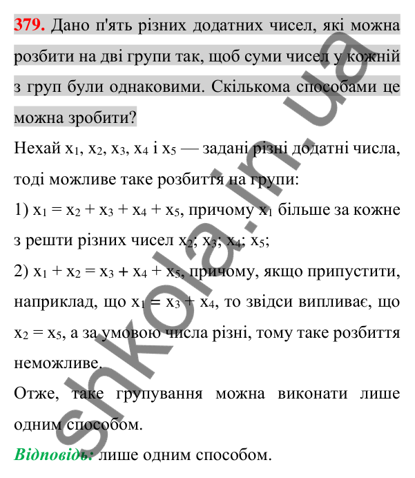 Відповідь до завдання 379 (с. 70) з алгебри для 7 класу (Істер, 2024): Властивості степеня з натуральним показником