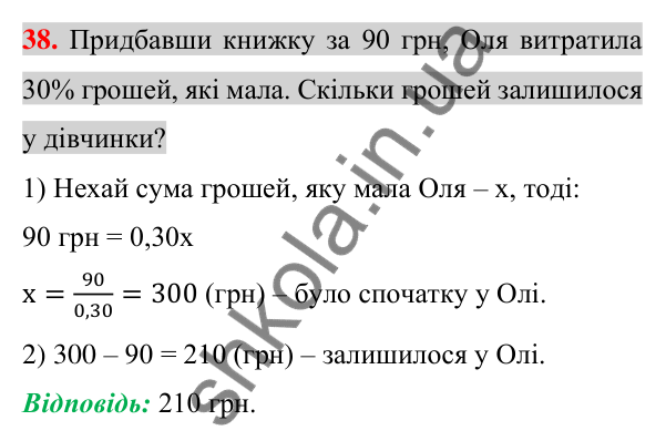 Відповідь до завдання 38 (с. 9) з повторення математики за 5-6 класи для 7 класу (Істер, 2024)
