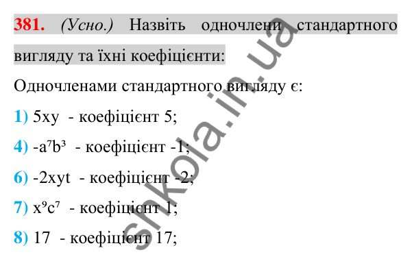 Відповідь до завдання 381 (с. 71) з алгебри для 7 класу (Істер, 2024): Одночлен. Стандартний вигляд одночлена