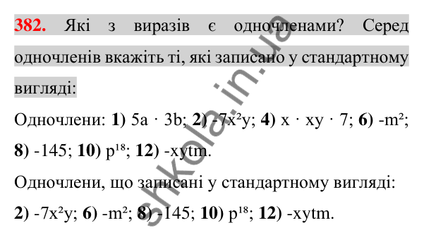 Відповідь до завдання 382 (с. 72) з алгебри для 7 класу (Істер, 2024): Одночлен. Стандартний вигляд одночлена