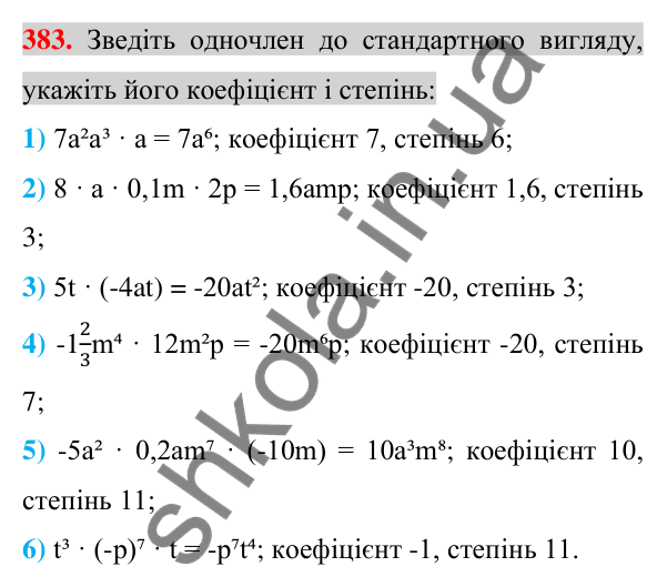 Відповідь до завдання 383 (с. 72) з алгебри для 7 класу (Істер, 2024): Одночлен. Стандартний вигляд одночлена