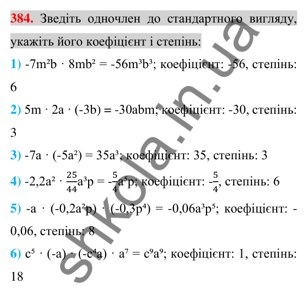 Відповідь до завдання 384 (с. 72) з алгебри для 7 класу (Істер, 2024): Одночлен. Стандартний вигляд одночлена