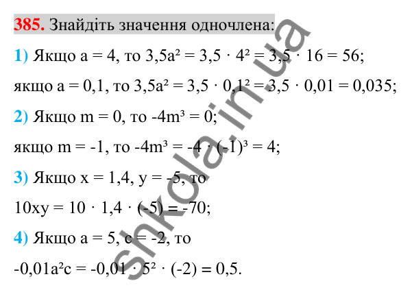 Відповідь до завдання 385 (с. 72) з алгебри для 7 класу (Істер, 2024): Одночлен. Стандартний вигляд одночлена