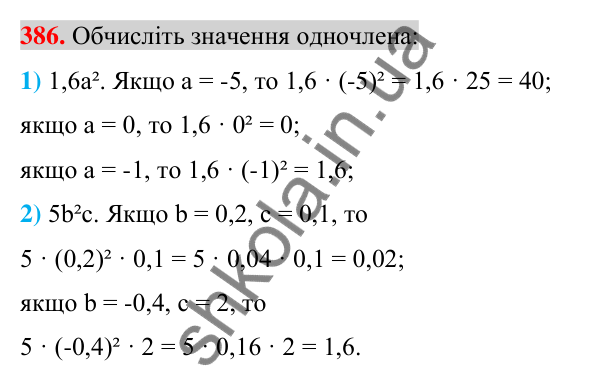 Відповідь до завдання 386 (с. 72) з алгебри для 7 класу (Істер, 2024): Одночлен. Стандартний вигляд одночлена