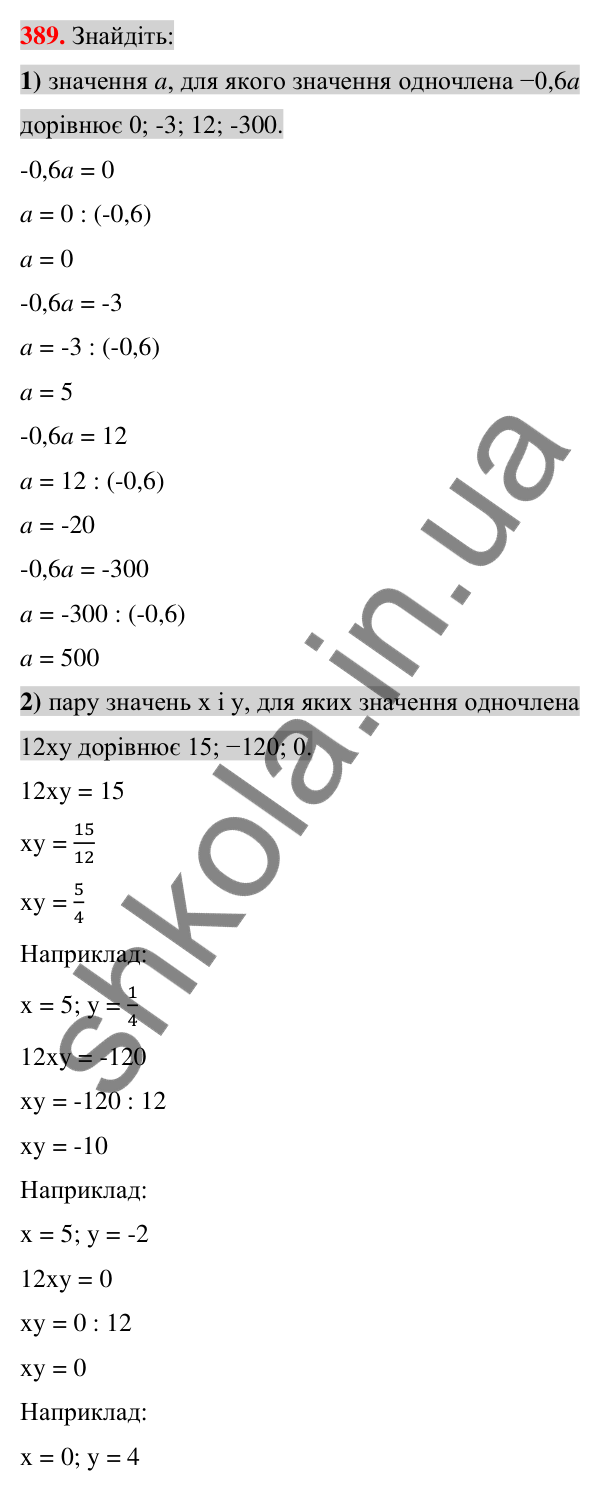Відповідь до завдання 389 (с. 72) з алгебри для 7 класу (Істер, 2024): Одночлен. Стандартний вигляд одночлена
