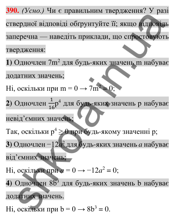 Відповідь до завдання 390 (с. 73) з алгебри для 7 класу (Істер, 2024): Одночлен. Стандартний вигляд одночлена